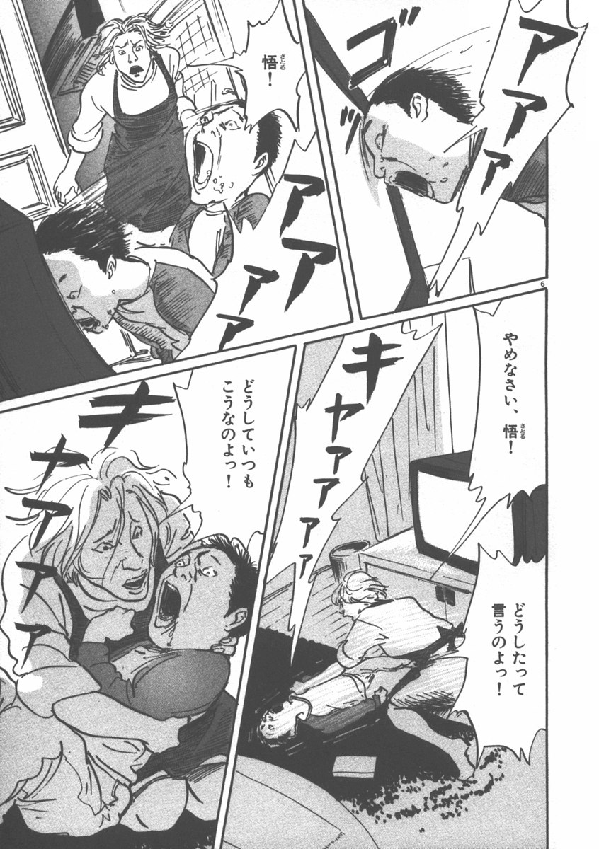 Pet (MIYAKE Ranjou) - Chapter 1 - Page 7