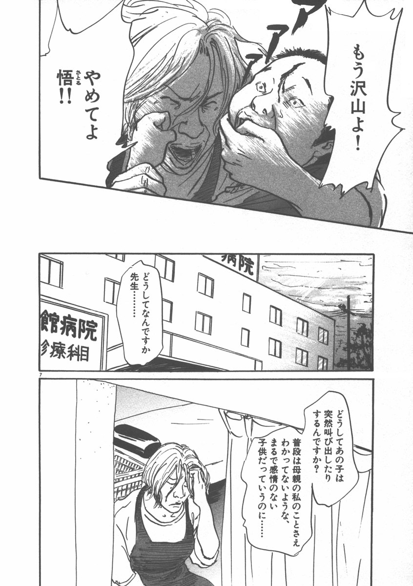 Pet (MIYAKE Ranjou) - Chapter 1 - Page 8