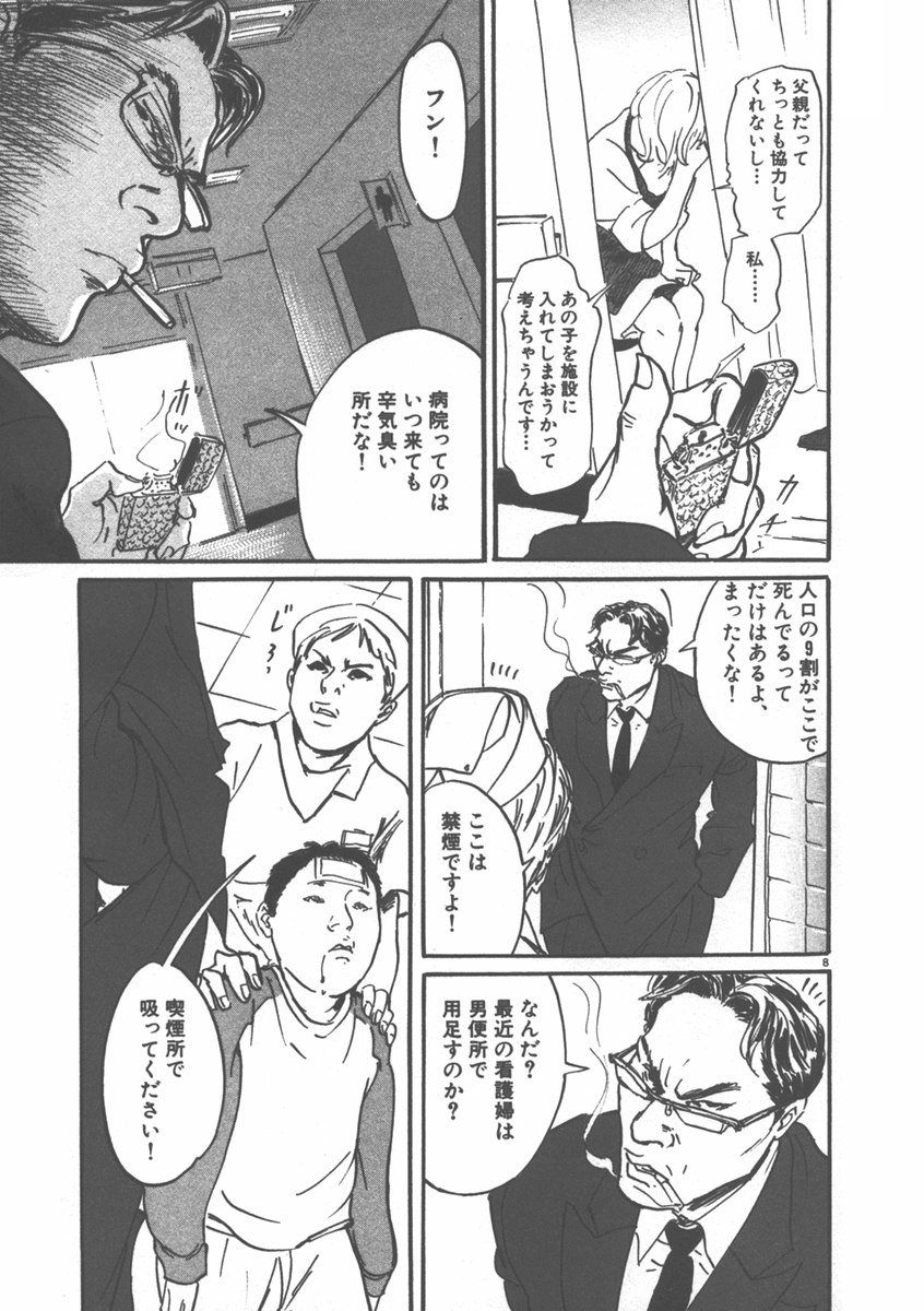 Pet (MIYAKE Ranjou) - Chapter 1 - Page 9