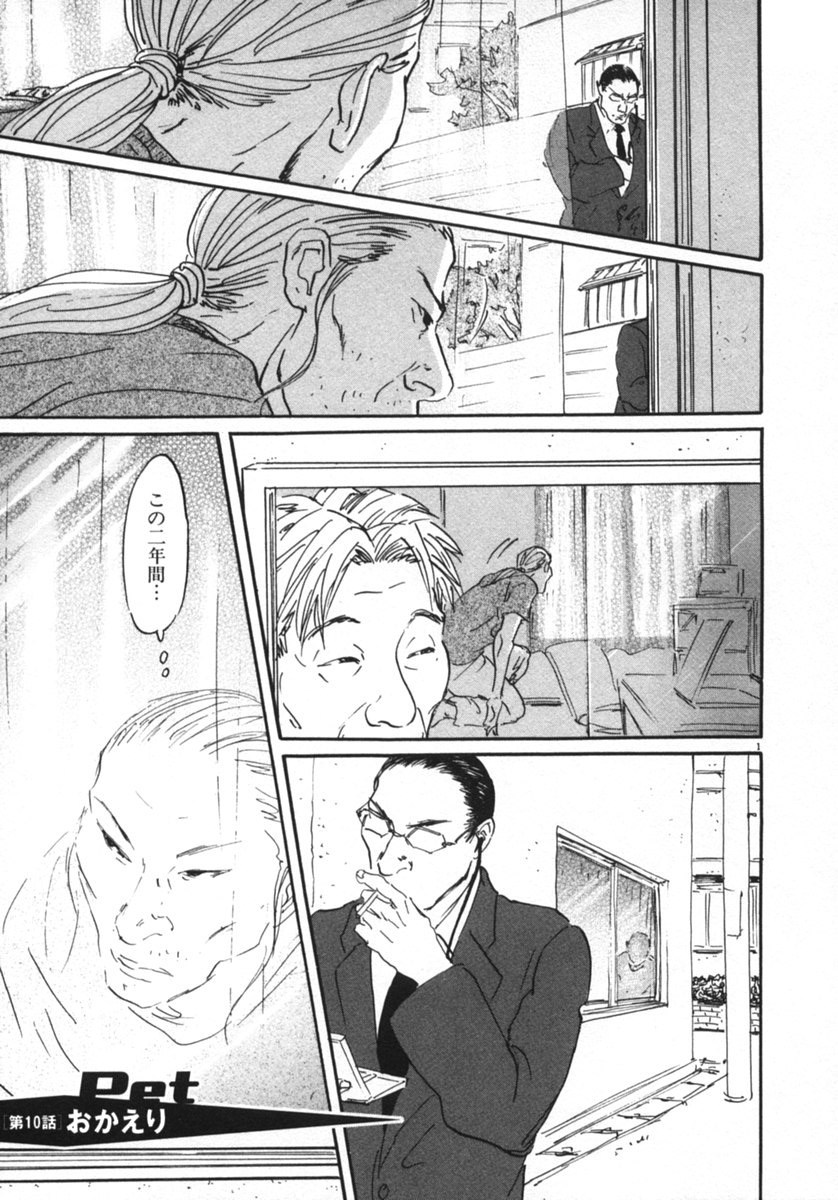 Pet (MIYAKE Ranjou) - Chapter 10 - Page 1