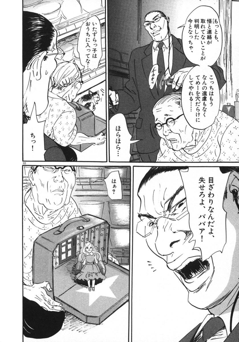 Pet (MIYAKE Ranjou) - Chapter 10 - Page 10