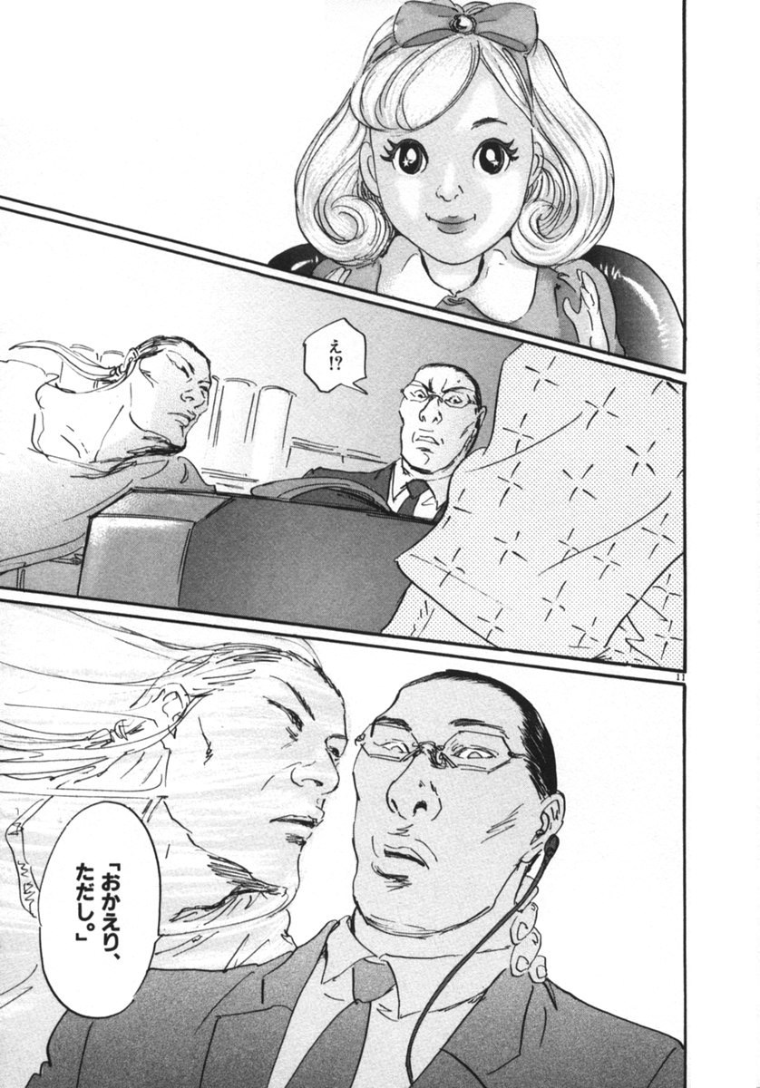 Pet (MIYAKE Ranjou) - Chapter 10 - Page 11