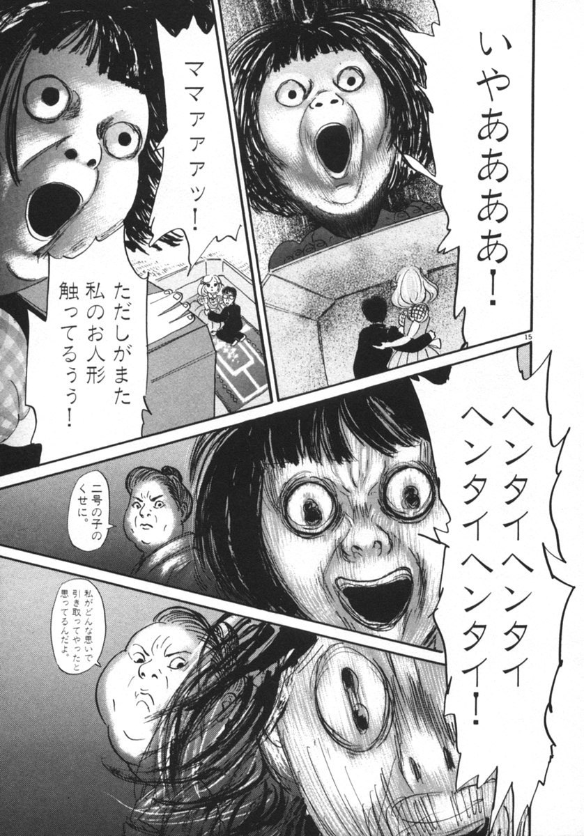 Pet (MIYAKE Ranjou) - Chapter 10 - Page 15