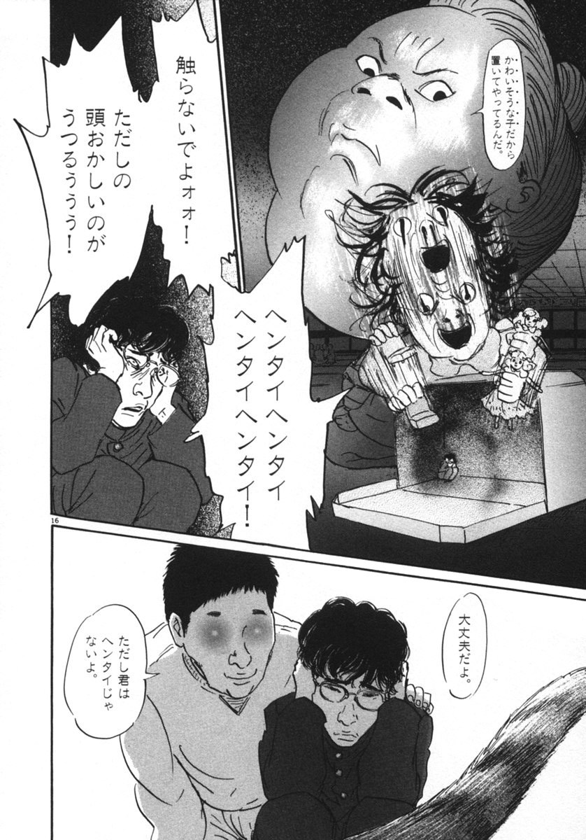 Pet (MIYAKE Ranjou) - Chapter 10 - Page 16