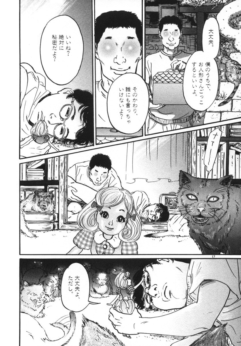 Pet (MIYAKE Ranjou) - Chapter 10 - Page 17