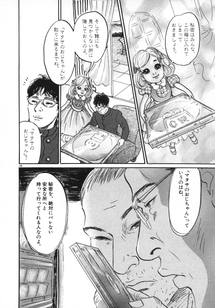 Pet (MIYAKE Ranjou) - Chapter 10 - Page 18