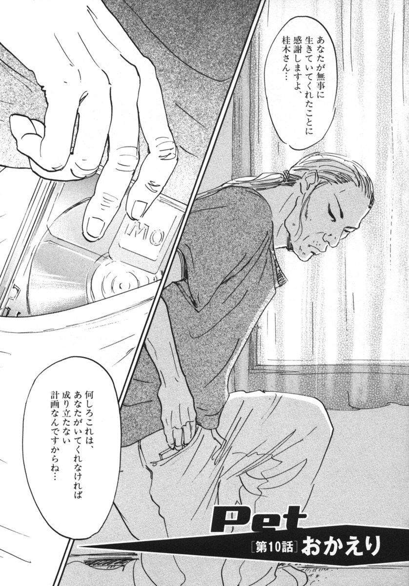 Pet (MIYAKE Ranjou) - Chapter 10 - Page 2