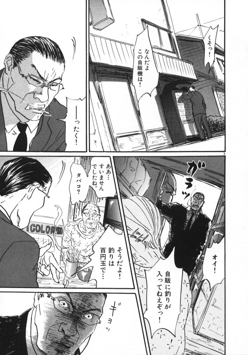 Pet (MIYAKE Ranjou) - Chapter 10 - Page 3