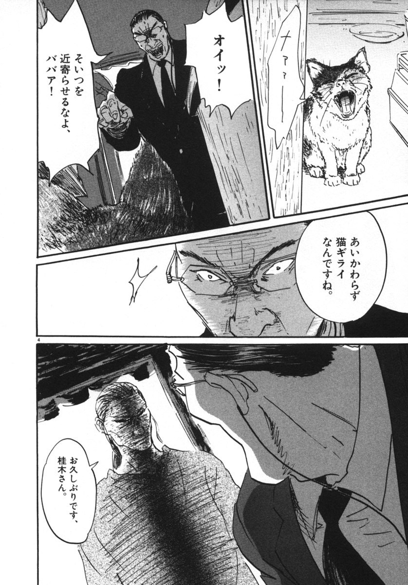 Pet (MIYAKE Ranjou) - Chapter 10 - Page 4