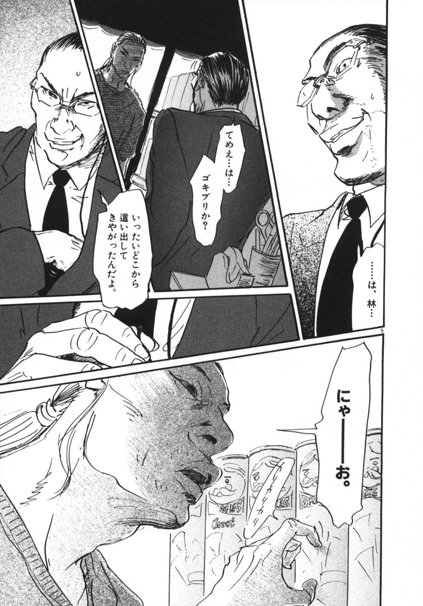 Pet (MIYAKE Ranjou) - Chapter 10 - Page 5