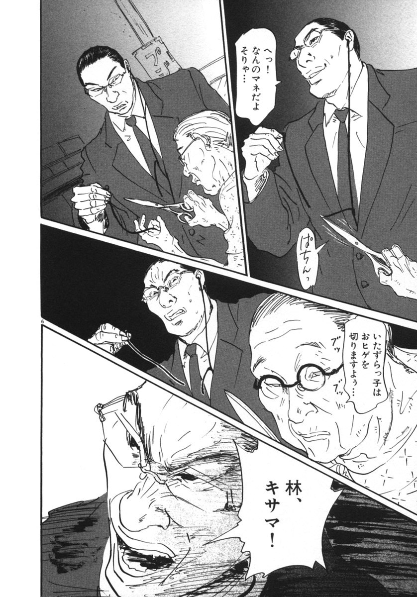 Pet (MIYAKE Ranjou) - Chapter 10 - Page 6