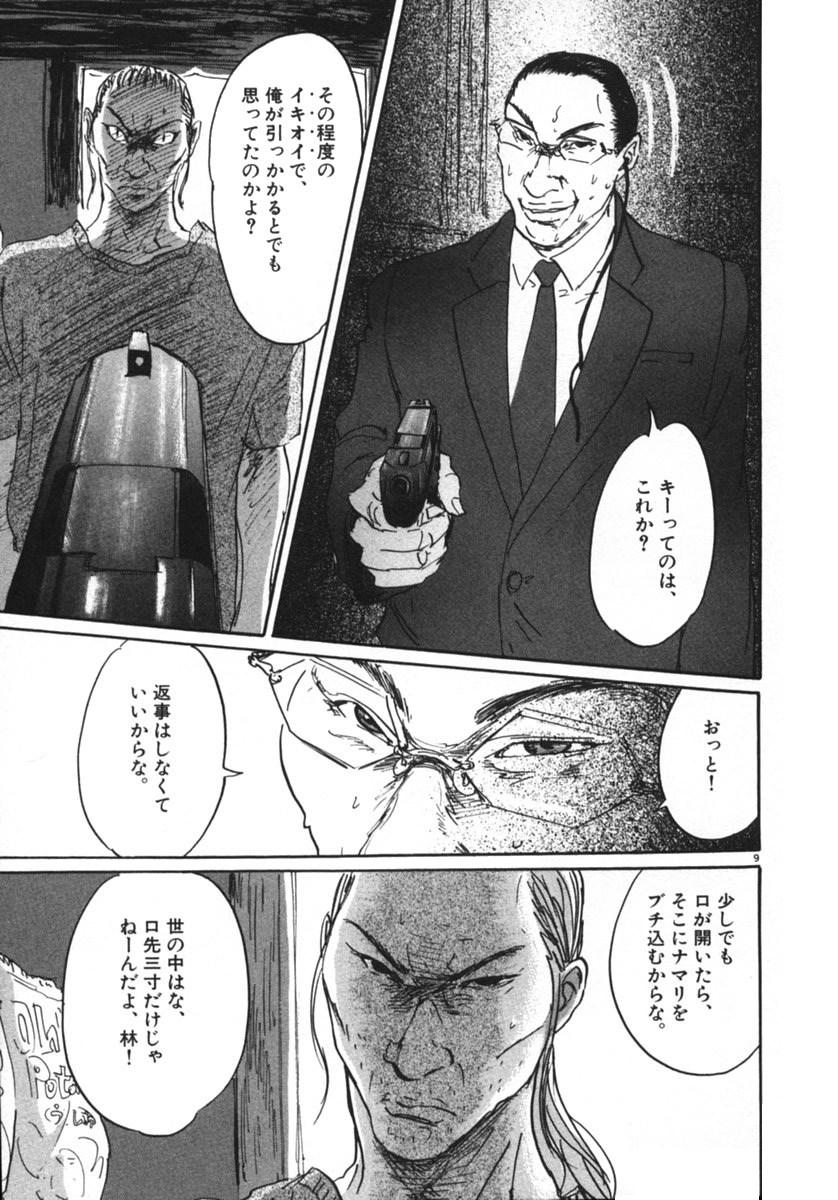 Pet (MIYAKE Ranjou) - Chapter 10 - Page 9