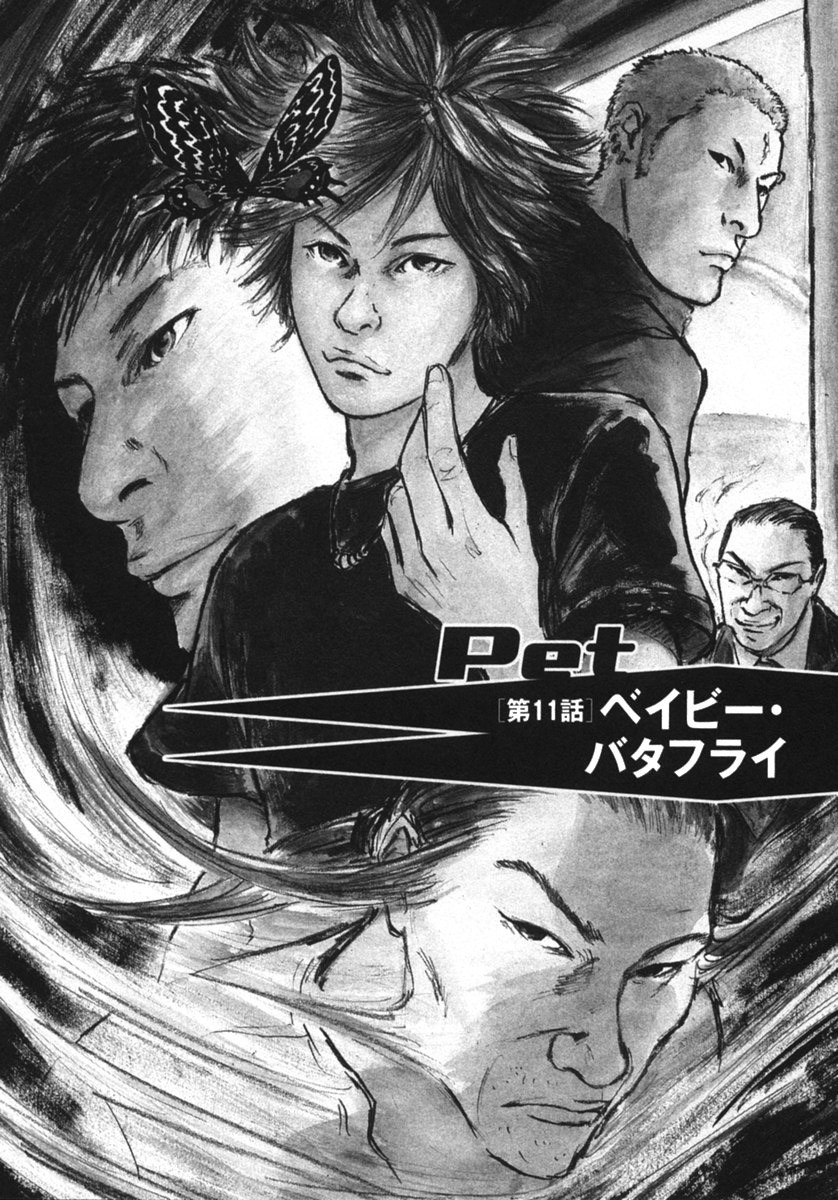Pet (MIYAKE Ranjou) - Chapter 11 - Page 1