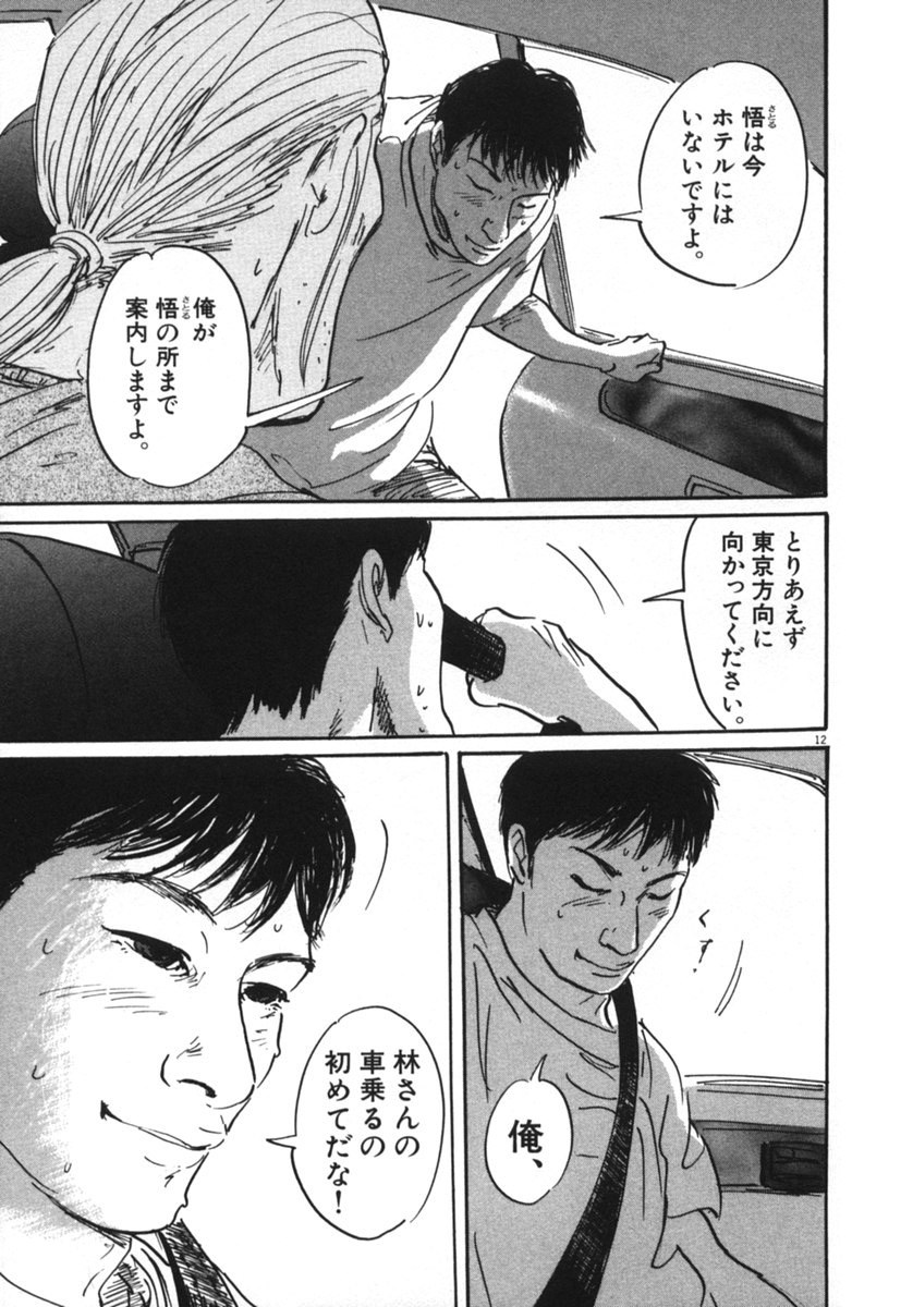 Pet (MIYAKE Ranjou) - Chapter 11 - Page 12