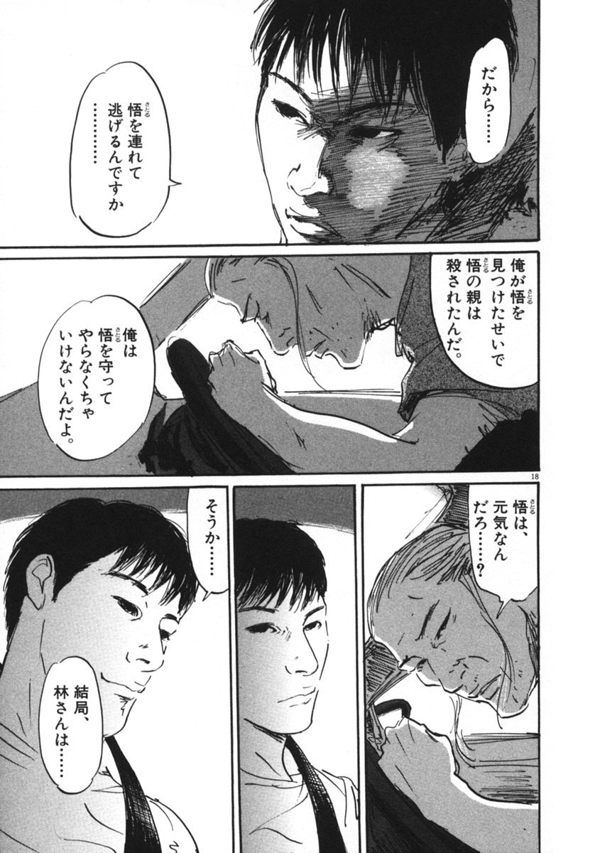 Pet (MIYAKE Ranjou) - Chapter 11 - Page 18