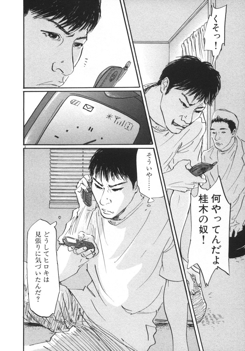 Pet (MIYAKE Ranjou) - Chapter 11 - Page 3