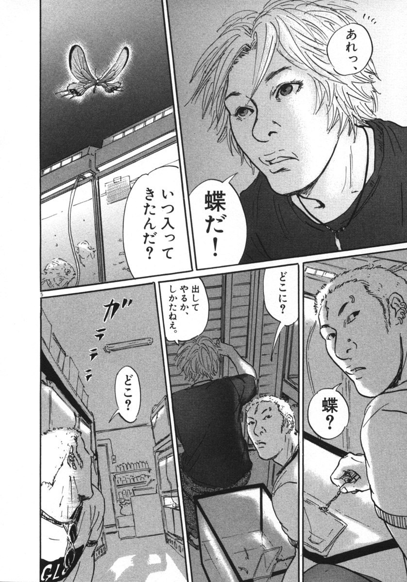 Pet (MIYAKE Ranjou) - Chapter 11 - Page 5