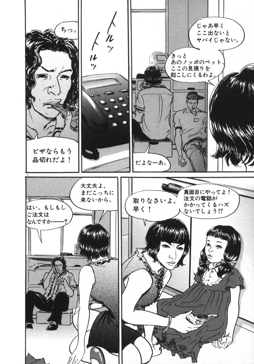 Pet (MIYAKE Ranjou) - Chapter 11 - Page 7