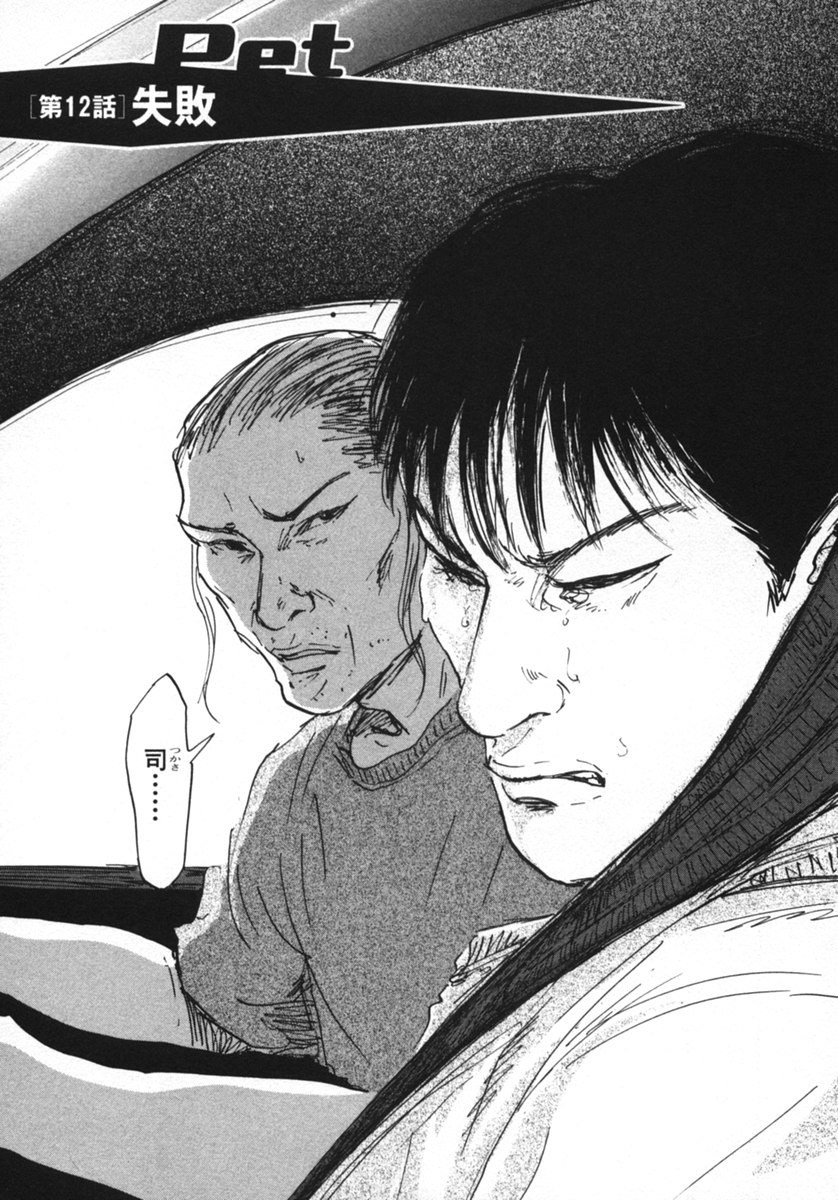 Pet (MIYAKE Ranjou) - Chapter 12 - Page 1