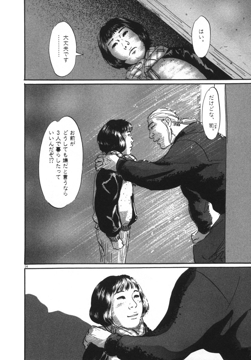 Pet (MIYAKE Ranjou) - Chapter 12 - Page 14