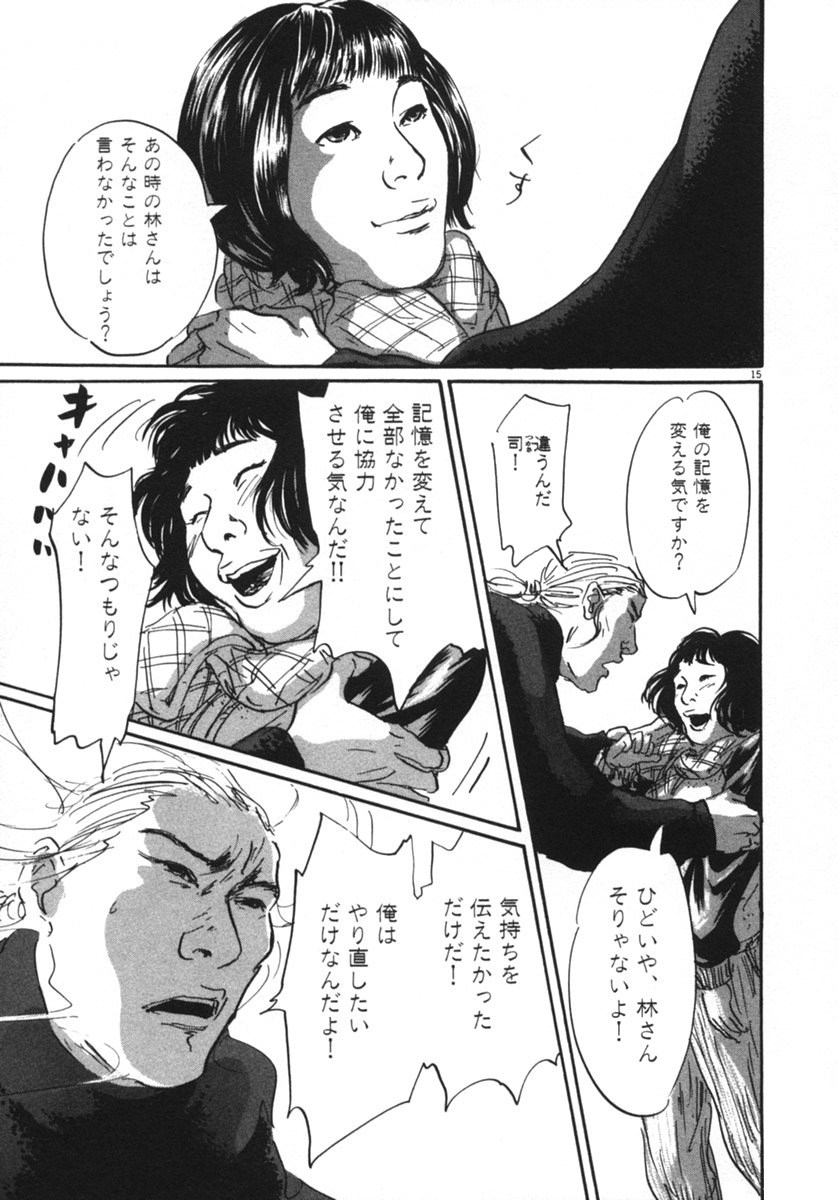 Pet (MIYAKE Ranjou) - Chapter 12 - Page 15