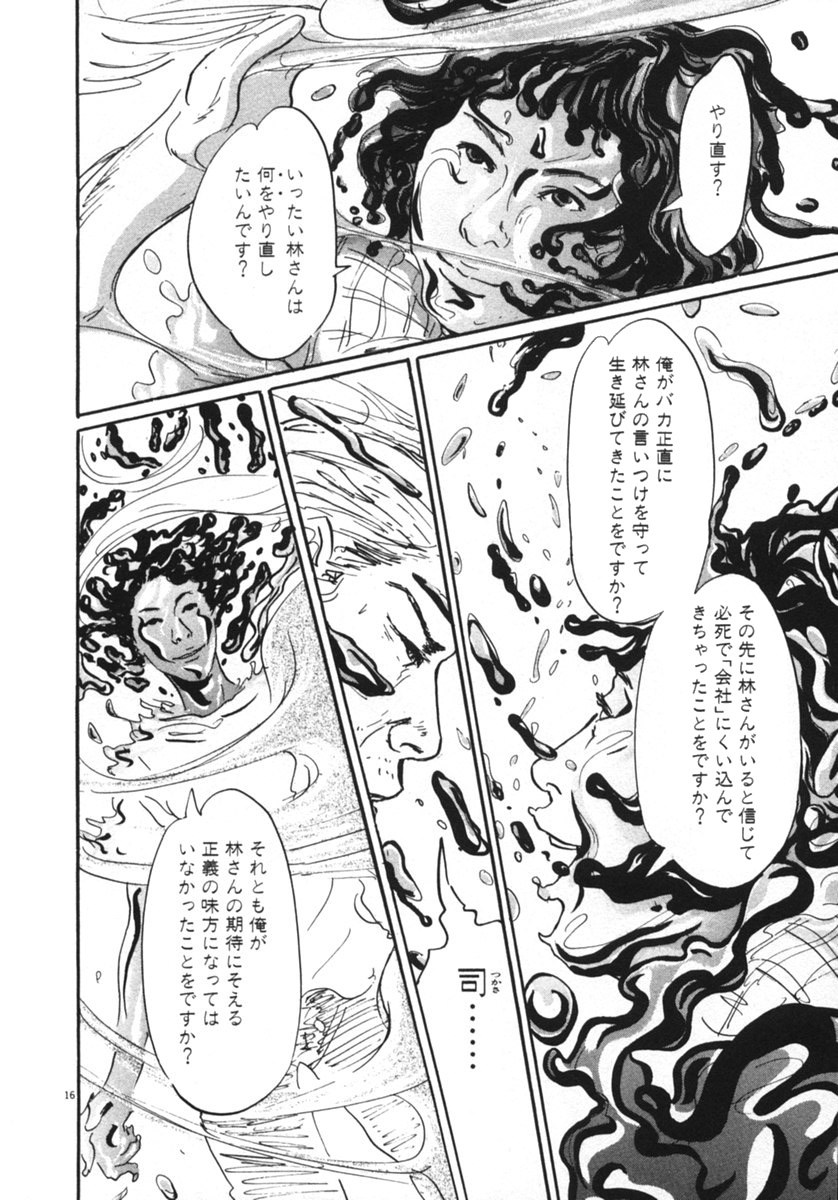 Pet (MIYAKE Ranjou) - Chapter 12 - Page 16