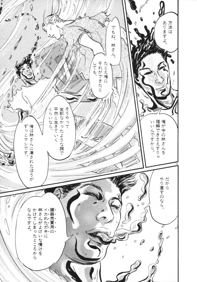 Pet (MIYAKE Ranjou) - Chapter 12 - Page 17