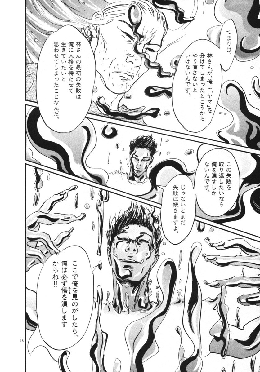 Pet (MIYAKE Ranjou) - Chapter 12 - Page 18