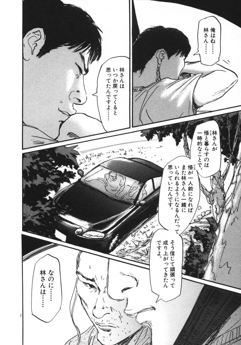 Pet (MIYAKE Ranjou) - Chapter 12 - Page 2