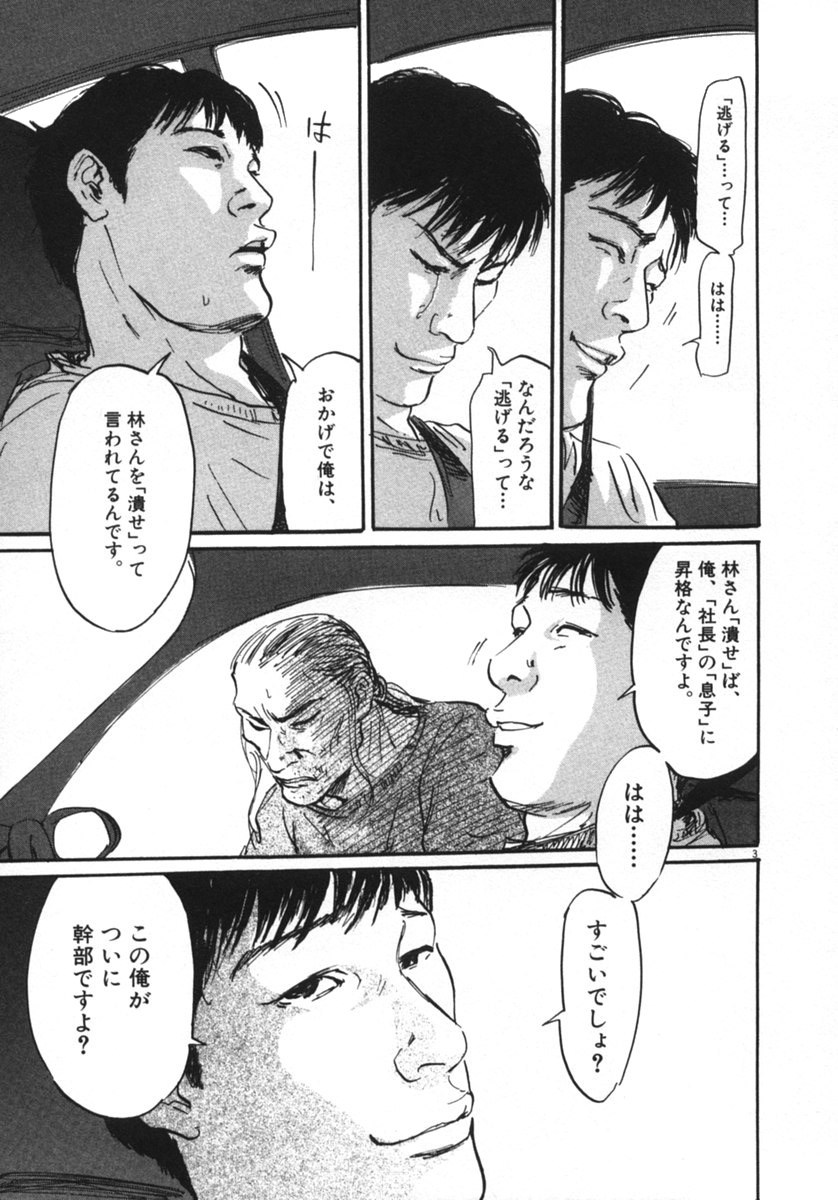 Pet (MIYAKE Ranjou) - Chapter 12 - Page 3