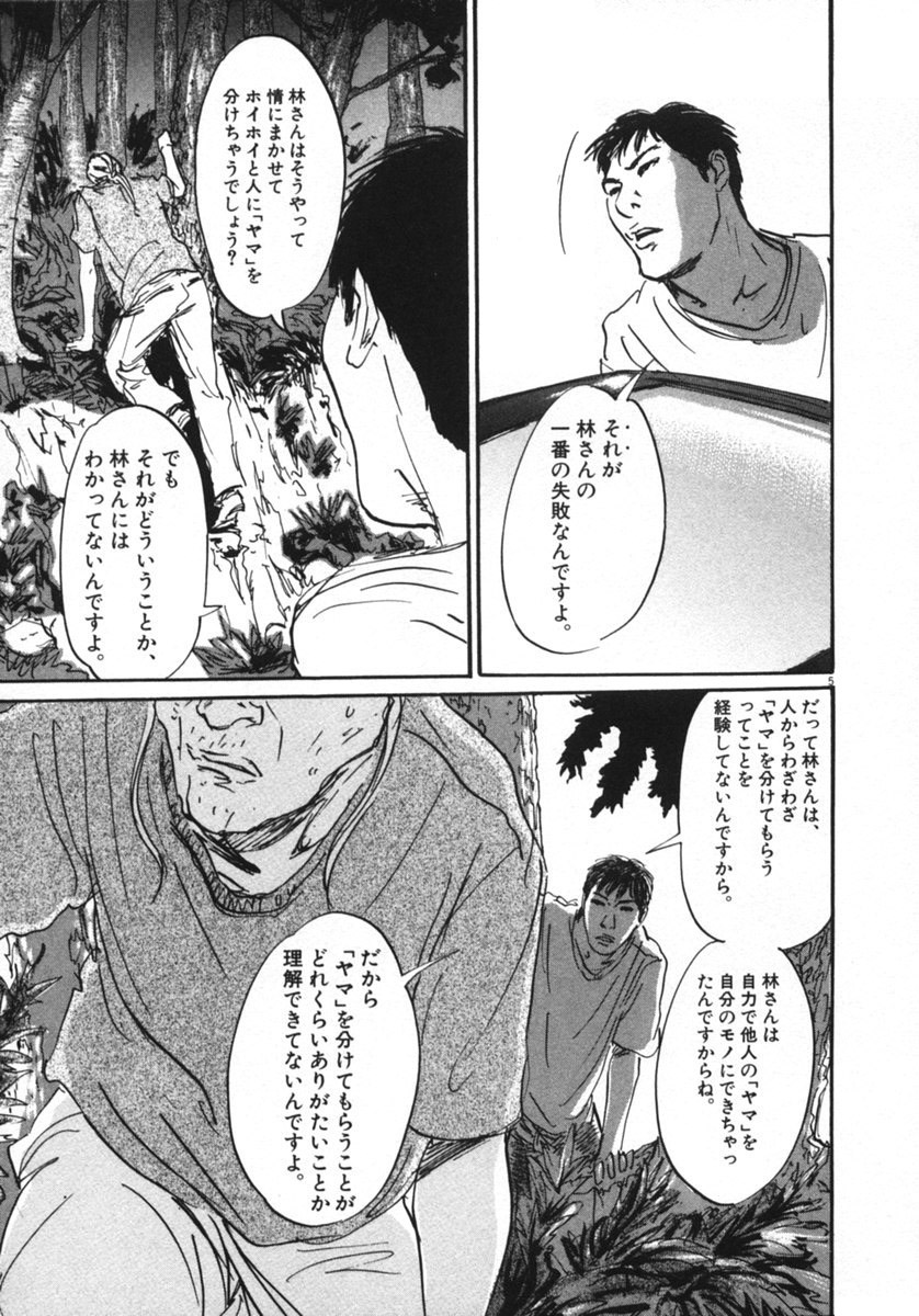 Pet (MIYAKE Ranjou) - Chapter 12 - Page 5