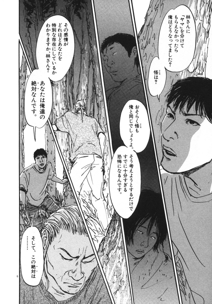 Pet (MIYAKE Ranjou) - Chapter 12 - Page 6