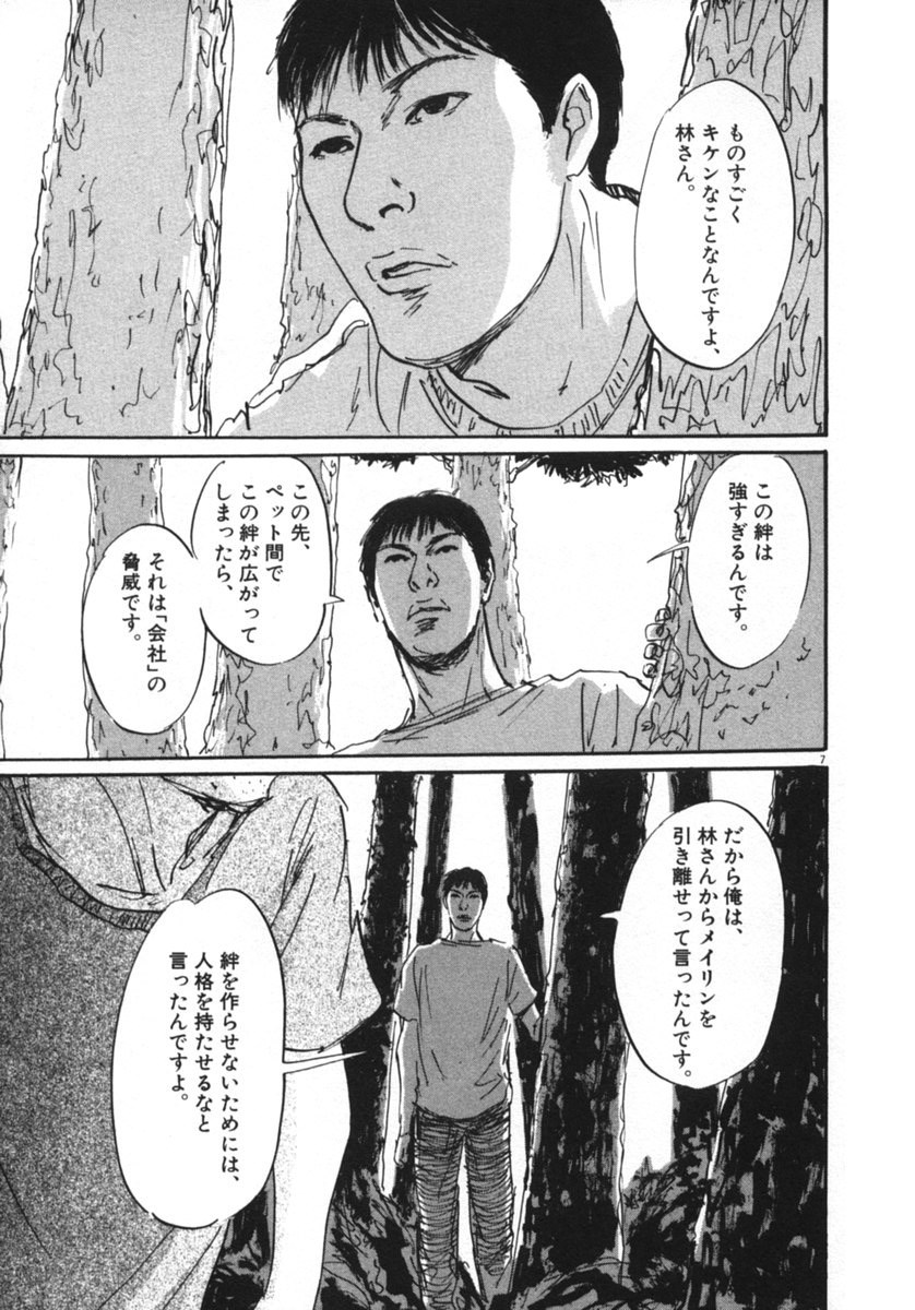 Pet (MIYAKE Ranjou) - Chapter 12 - Page 7