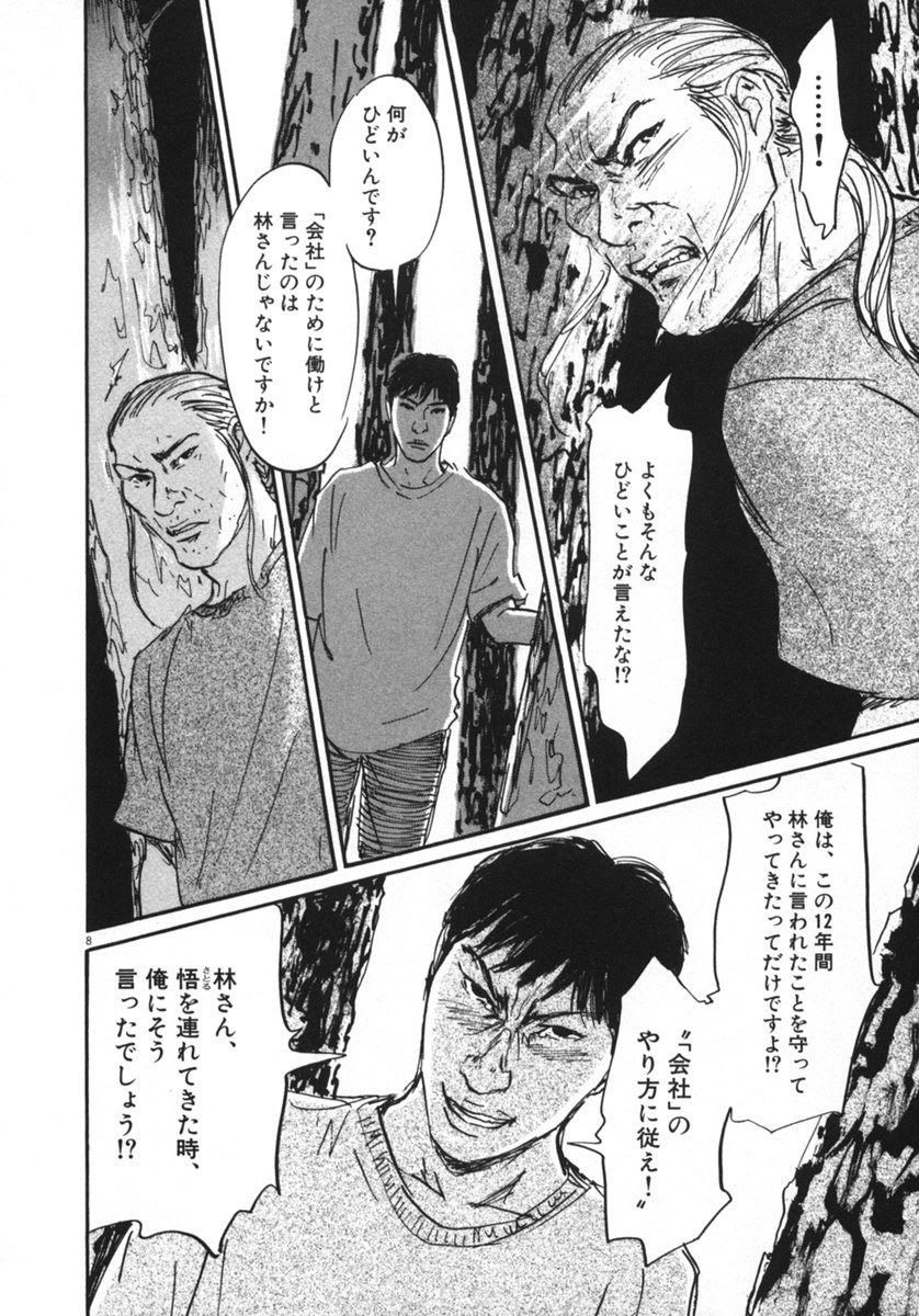 Pet (MIYAKE Ranjou) - Chapter 12 - Page 8