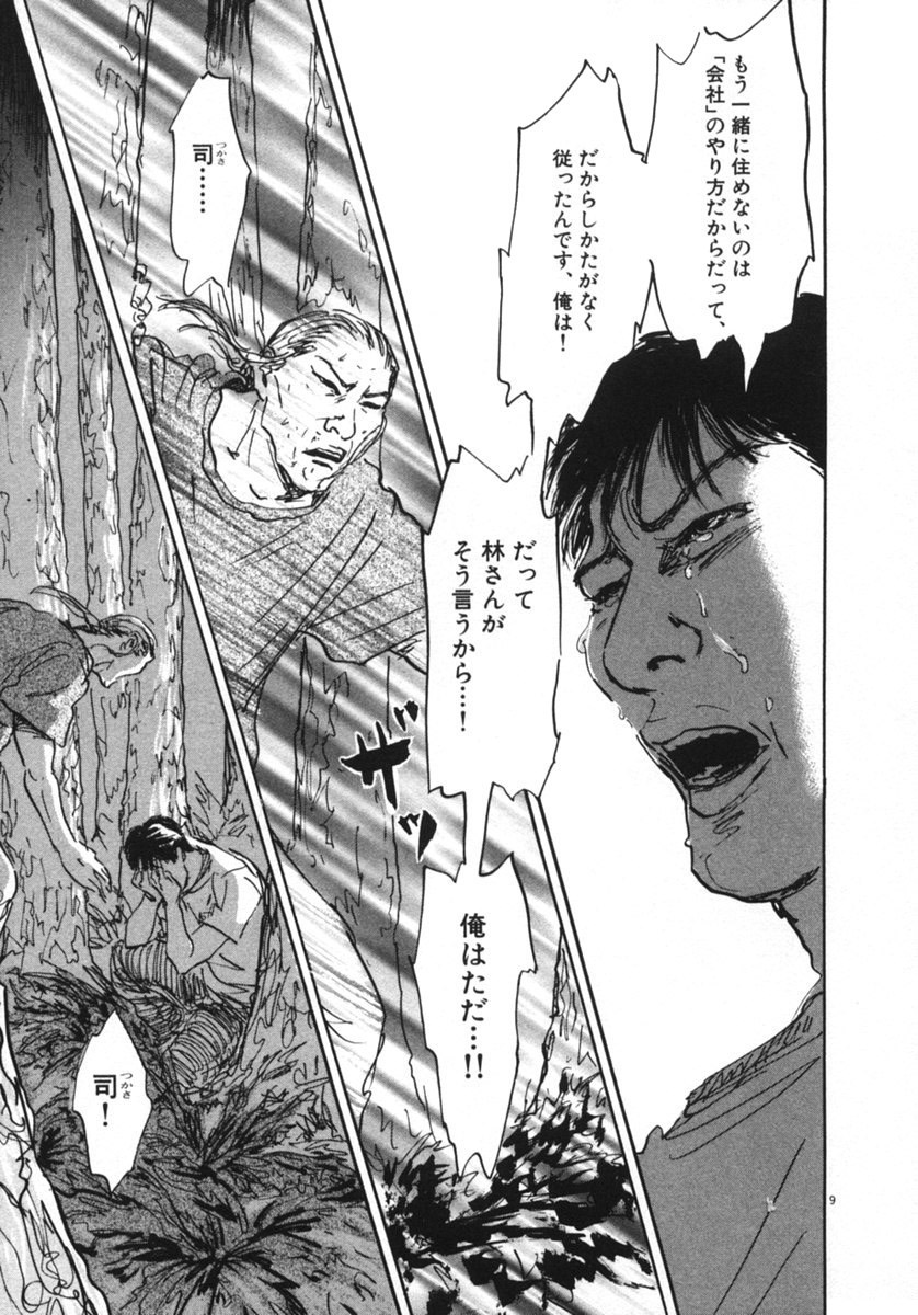 Pet (MIYAKE Ranjou) - Chapter 12 - Page 9