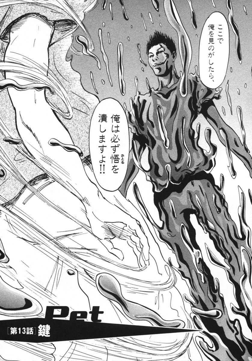 Pet (MIYAKE Ranjou) - Chapter 13 - Page 1