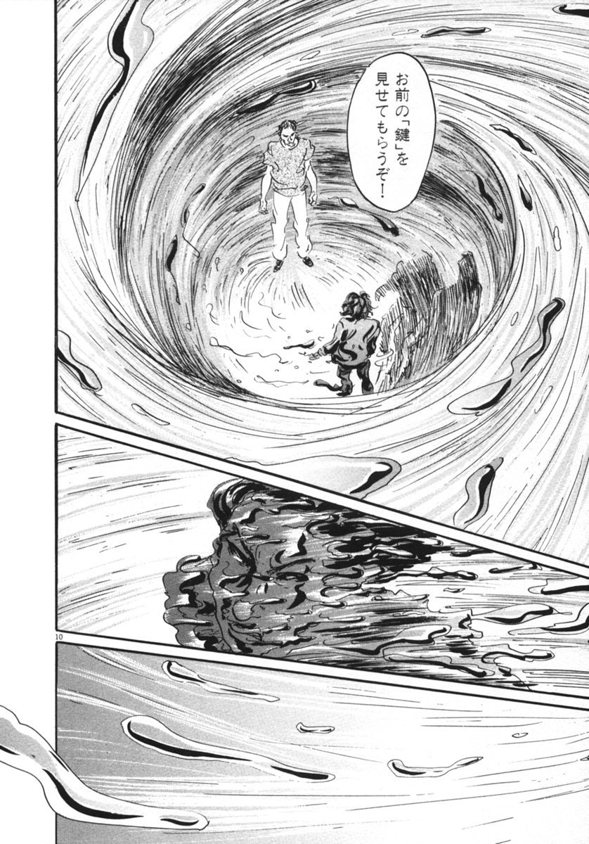 Pet (MIYAKE Ranjou) - Chapter 13 - Page 10