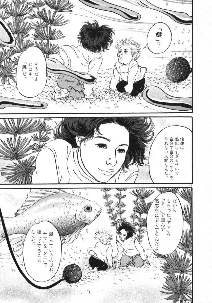 Pet (MIYAKE Ranjou) - Chapter 13 - Page 11