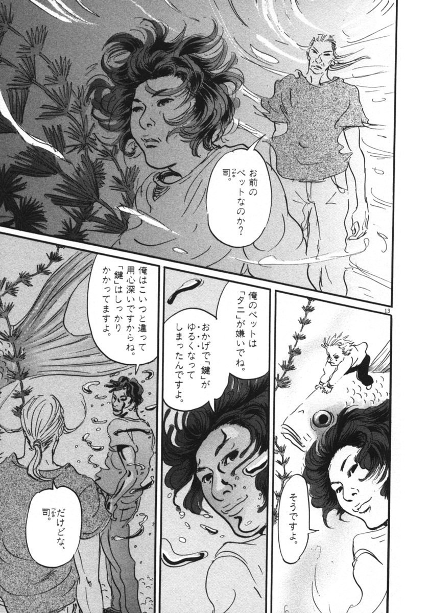 Pet (MIYAKE Ranjou) - Chapter 13 - Page 13