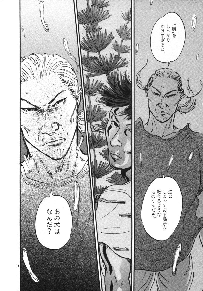 Pet (MIYAKE Ranjou) - Chapter 13 - Page 14