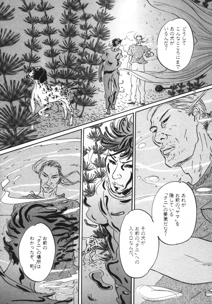 Pet (MIYAKE Ranjou) - Chapter 13 - Page 15