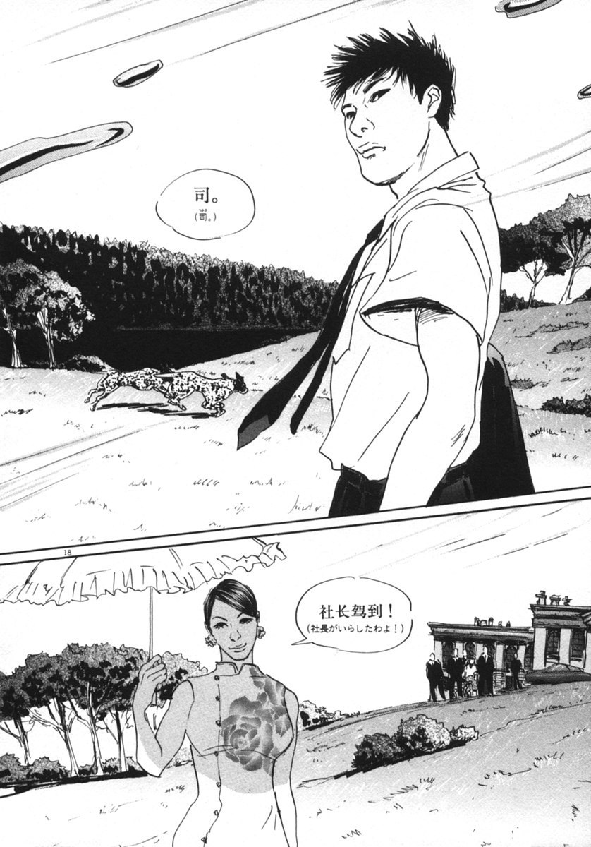 Pet (MIYAKE Ranjou) - Chapter 13 - Page 18