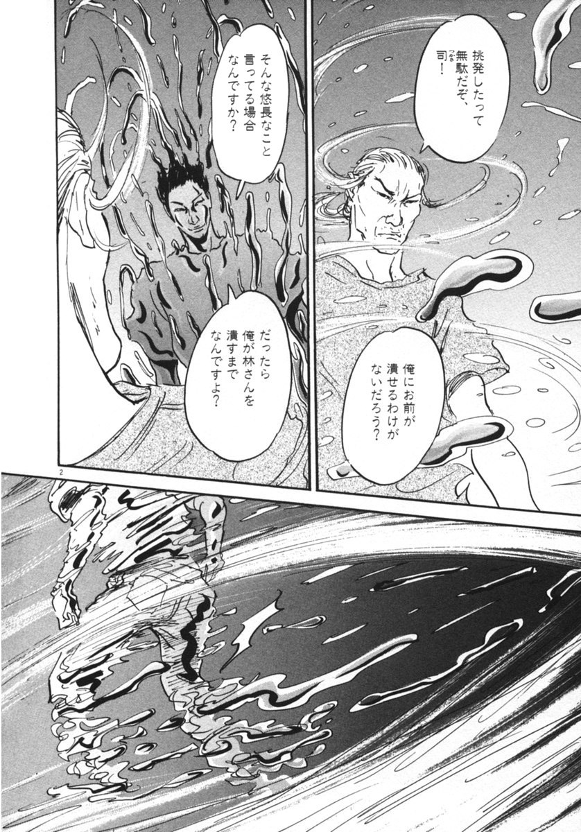 Pet (MIYAKE Ranjou) - Chapter 13 - Page 2