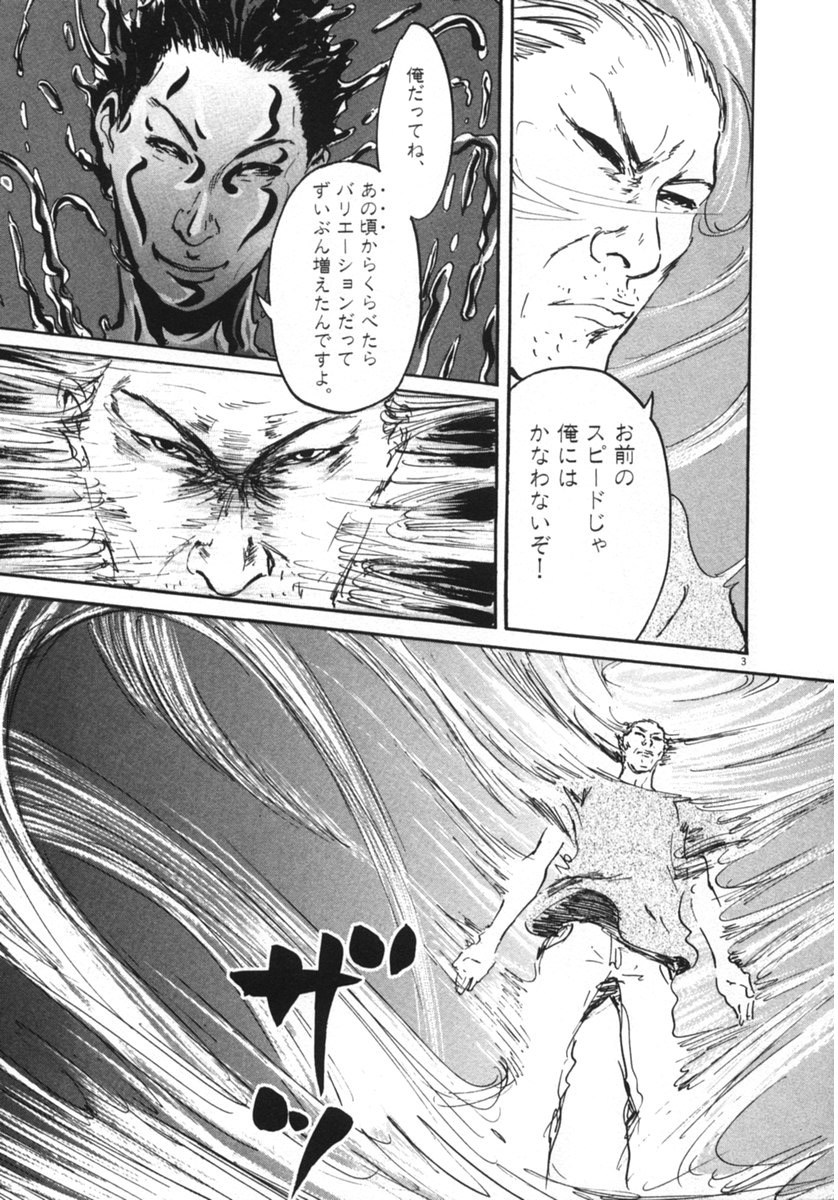 Pet (MIYAKE Ranjou) - Chapter 13 - Page 3