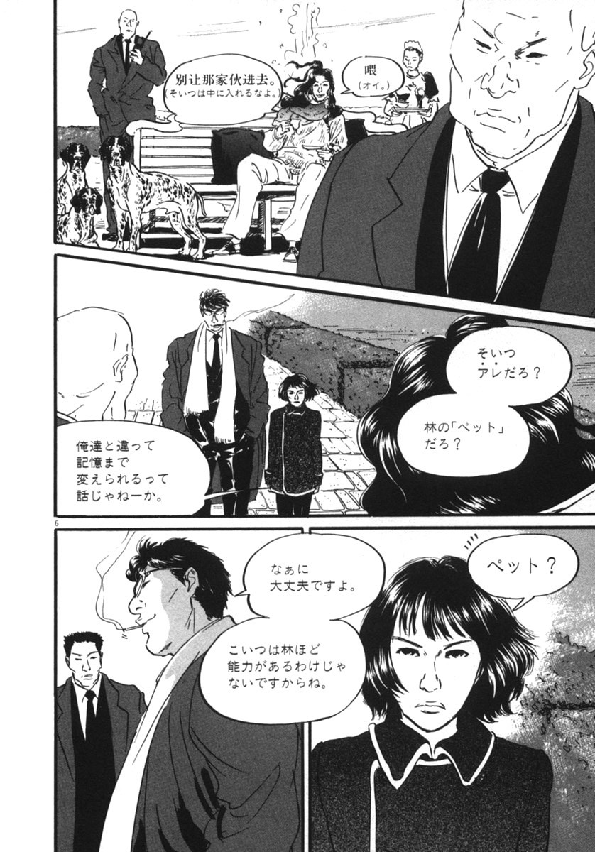 Pet (MIYAKE Ranjou) - Chapter 13 - Page 6