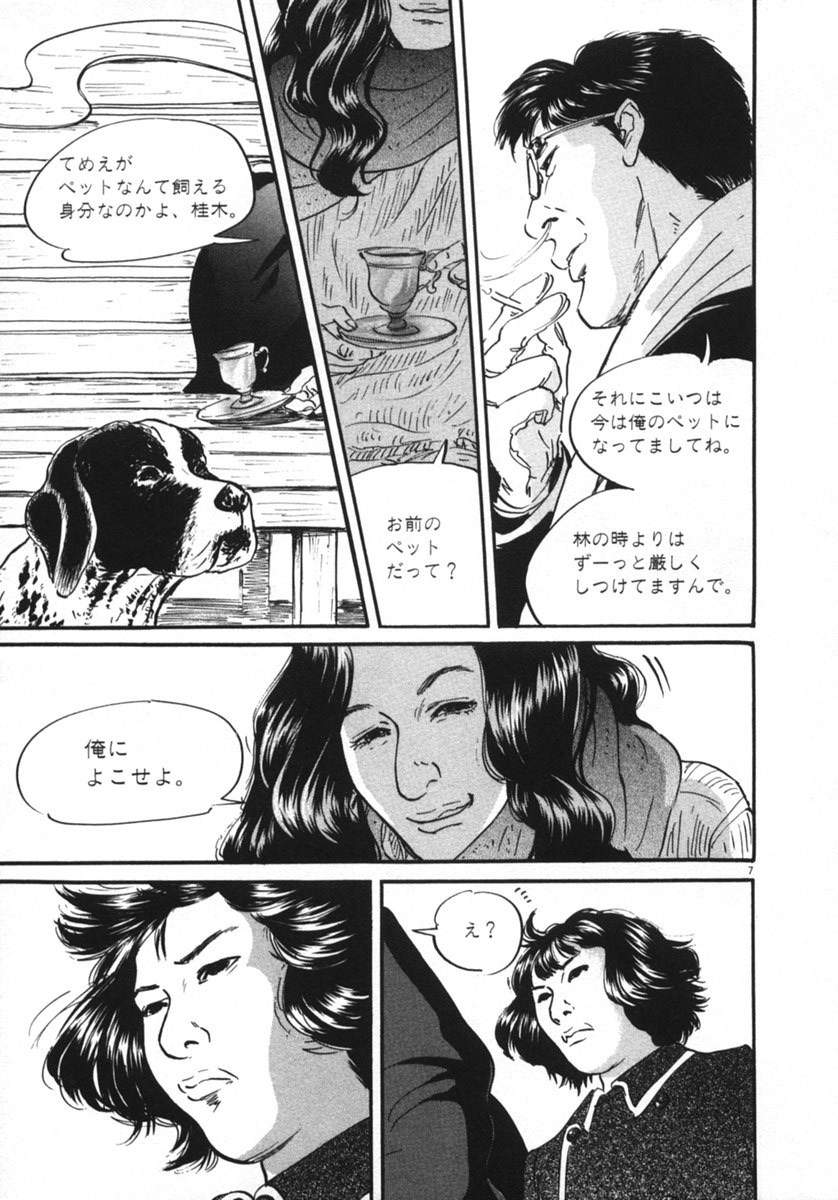 Pet (MIYAKE Ranjou) - Chapter 13 - Page 7