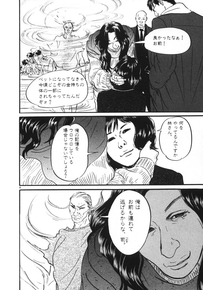 Pet (MIYAKE Ranjou) - Chapter 13 - Page 8