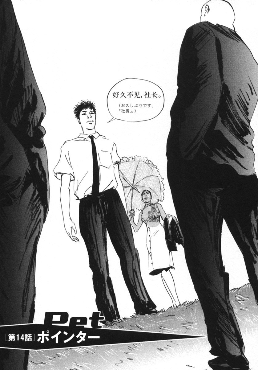 Pet (MIYAKE Ranjou) - Chapter 14 - Page 1