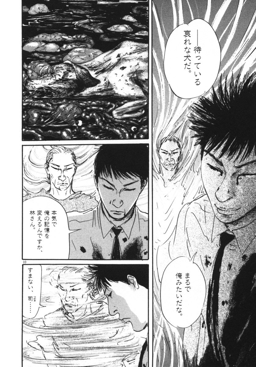 Pet (MIYAKE Ranjou) - Chapter 14 - Page 10