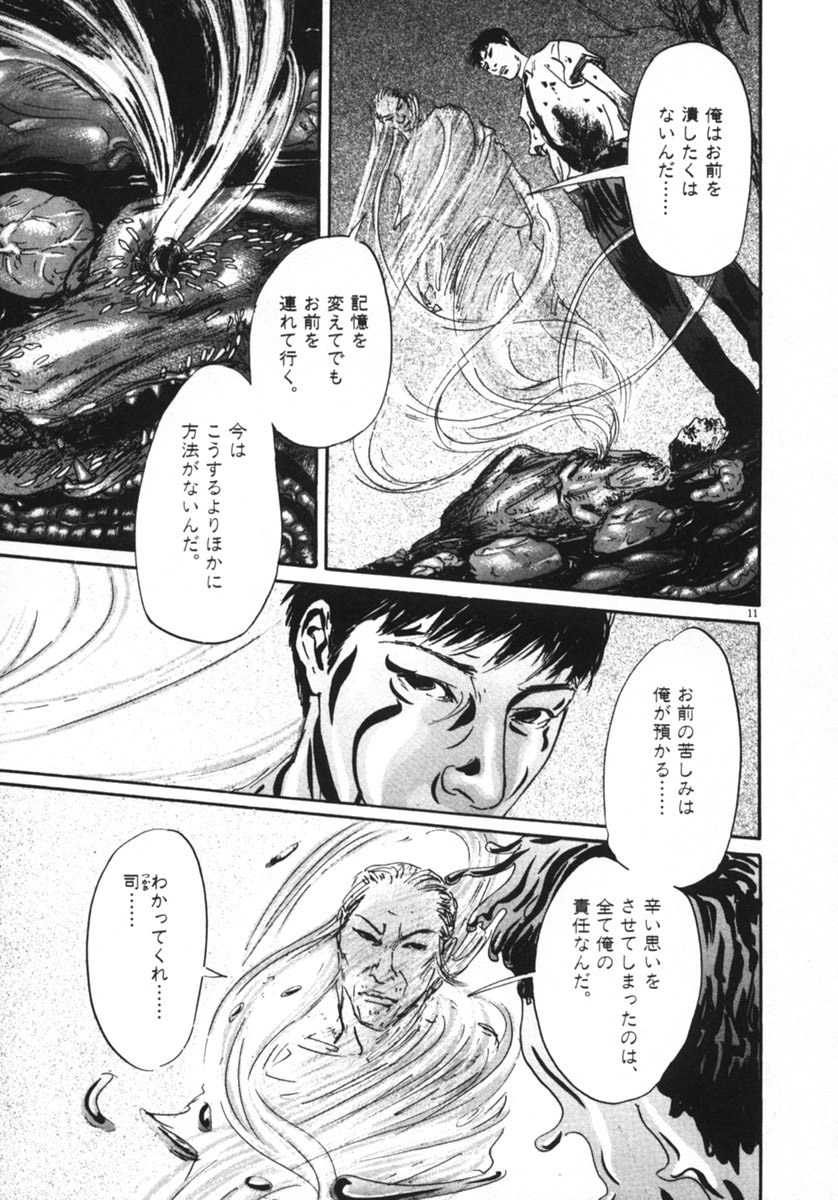 Pet (MIYAKE Ranjou) - Chapter 14 - Page 11